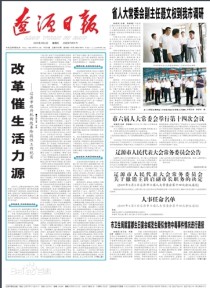 辽源日报